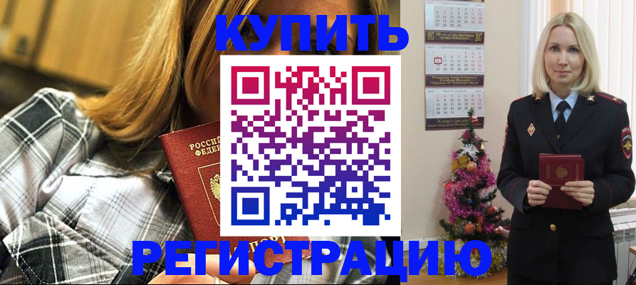 временная регистрация законно в Михайловске